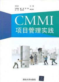 CMMI项目管理实践