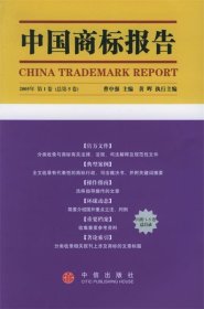 中国商标报告