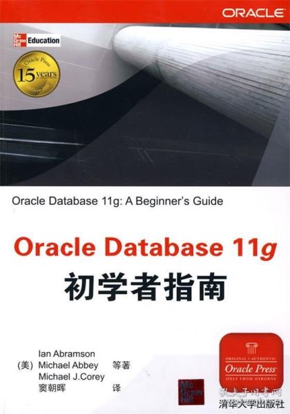 Oracle Database 11g初学者指南
