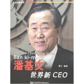 潘基文世界新CEO
