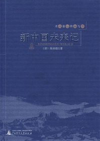 新中国未来记