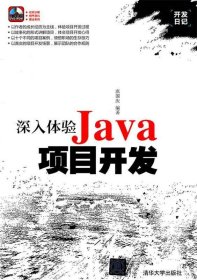 深入体验Java项目开发