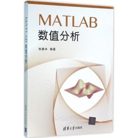 MATLAB数值分析