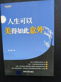 人生可以美得如此意外