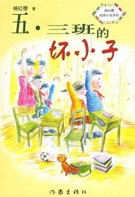 五-三班的坏小子
