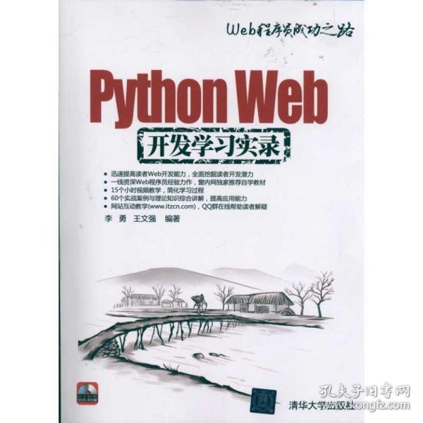 Python Web开发学习实录