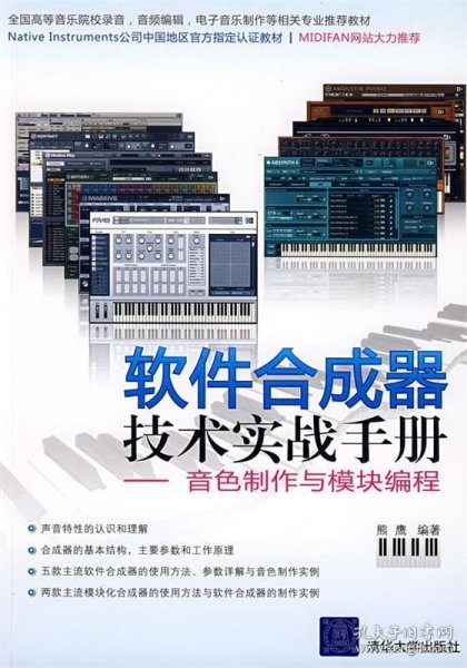 软件合成器技术实战手册