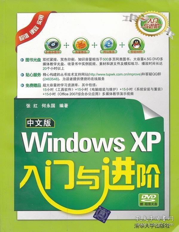 hz中文版Windows XP入门与进阶