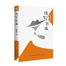 诙写家族