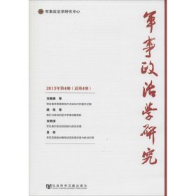 军事政治学研究 2013年第4期