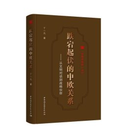 跌宕起伏的中欧关系:从文明对话到战略伙伴