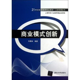 商业模式创新