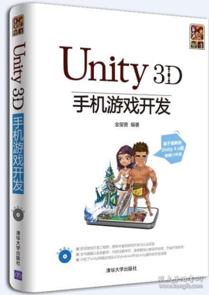 Unity3D手机游戏开发