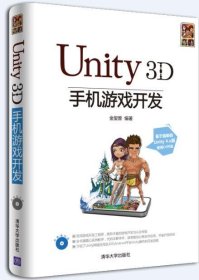 Unity3D手机游戏开发