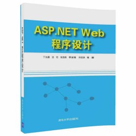 ASP NET Web程序设计