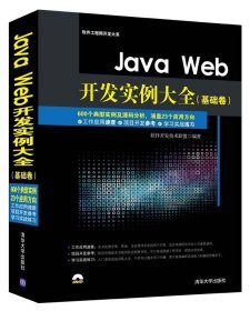 Java Web开发实例大全