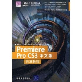 Premiere Pro CS3 中文版