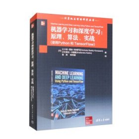 机器学习和深度学习：原理、算法、实战