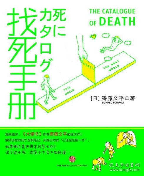 找死手册