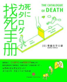 找死手册