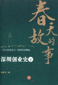 春天的故事：深圳创业史（下）