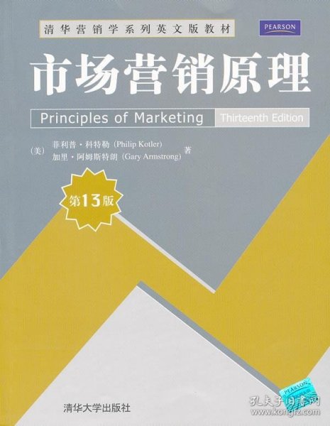 市场营销原理（第 13 版）