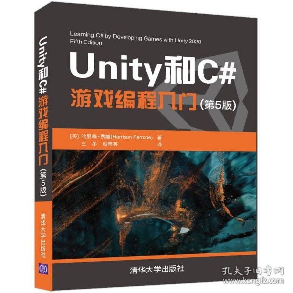 Unity和C#游戏编程入门（第5版）