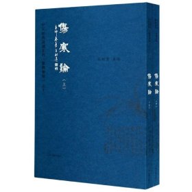 伤寒论【2册全】