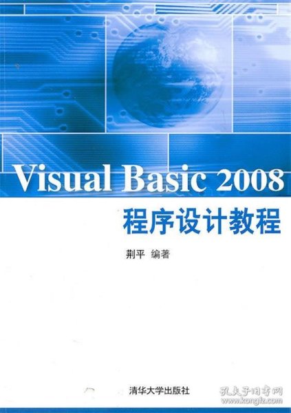 VISUAL BASIC 2008程序设计教程