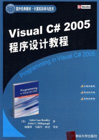 Visual C# 2005程序设计教程