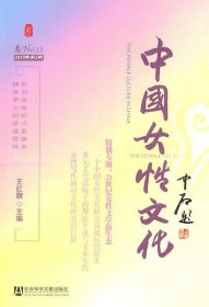 中国女性文化