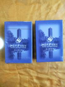 北京大学出版社 扑克 2副 全新未开封