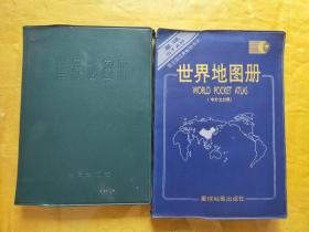 世界地图册 中外文对照版 世界地图册 1972年版 两本合售