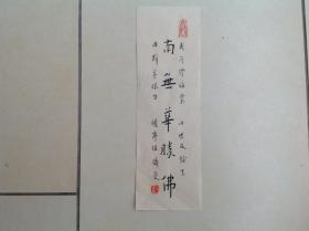 弘一大师小品书法一帧8