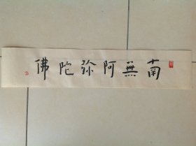 弘一大师书法小品30