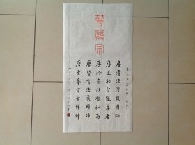 弘一大师书法小品27