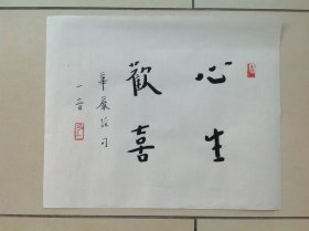 弘一大师书法小品51