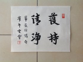 弘一大师书法小品48