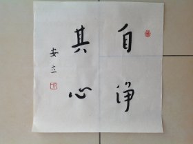 弘一大师书法小品42