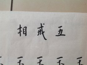 弘一大师书法斗方 4