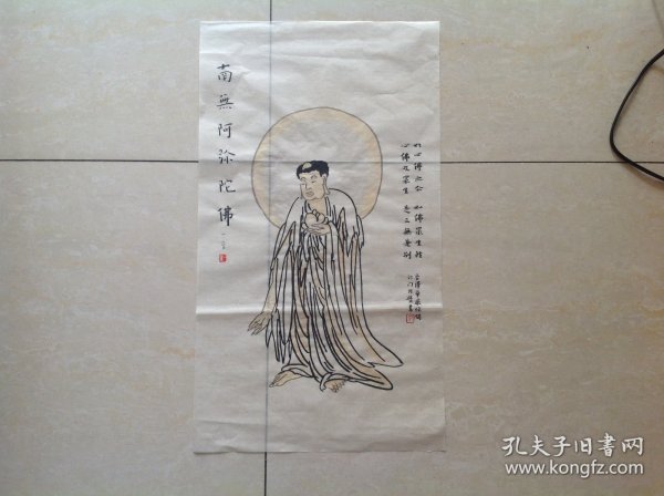 弘一大师书画《南无阿弥陀佛》