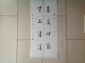 弘一大师 书法小对联21