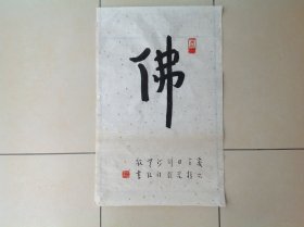 弘一大师 书法斗 方14