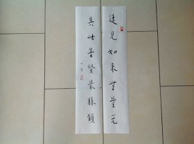 弘一大师书法小对联38