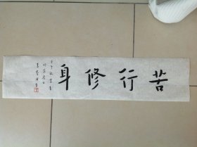 弘一大师书法小品36