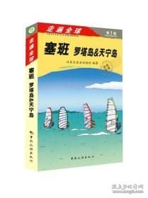 走遍全球：塞班 罗塔岛&天宁岛