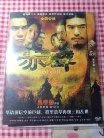 DVD 赤壁（吴宇森 作品）