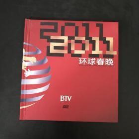 BTV 2011环球春晚 2DVD