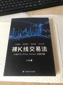 裸K线交易法：价格行为（Price Action）全面详解