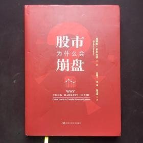 股市为什么会崩盘